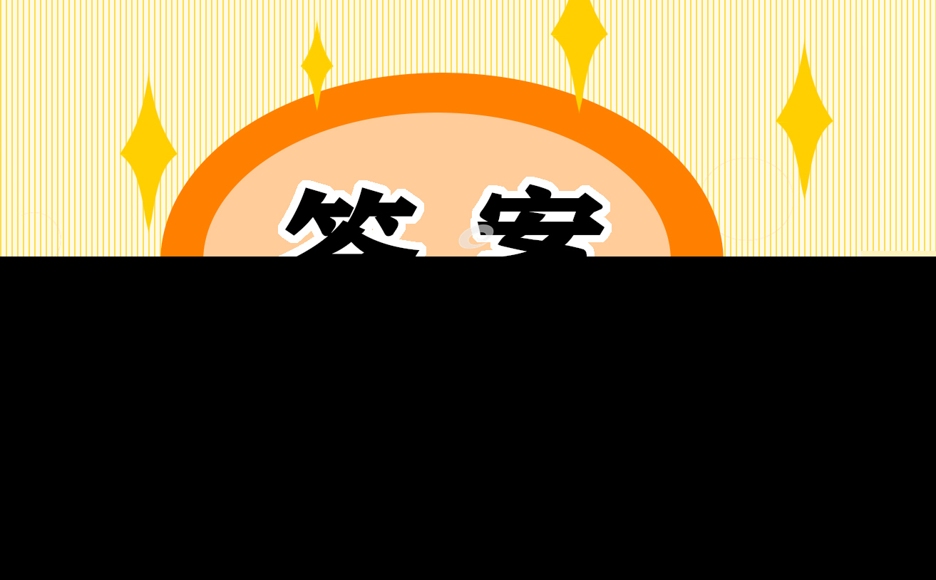 少先队员暑假10课答案