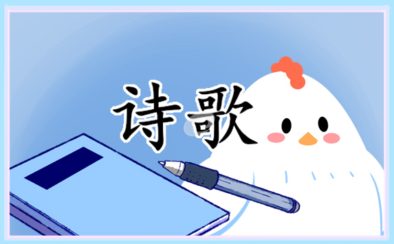 2022喜迎祖国国庆节的现代诗歌精选10篇