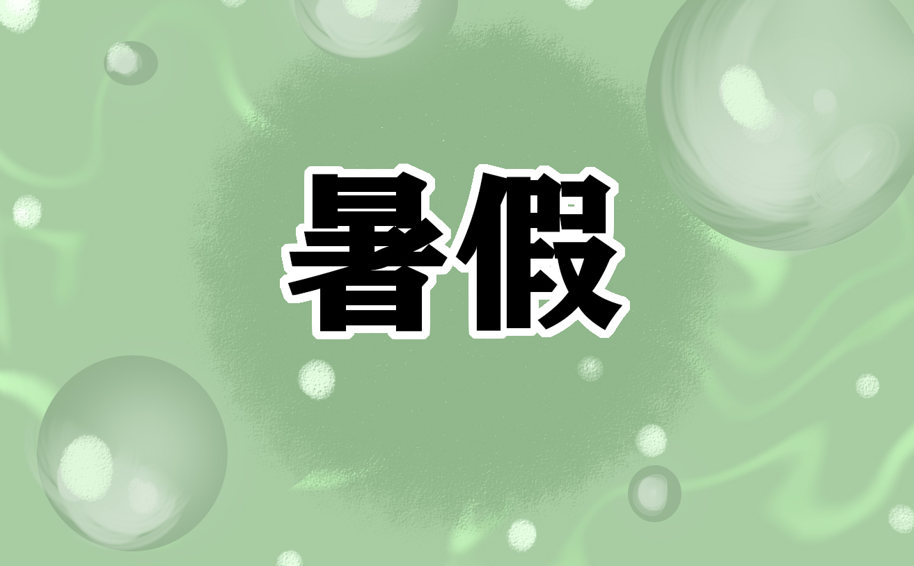苏州中小学暑假放假时间